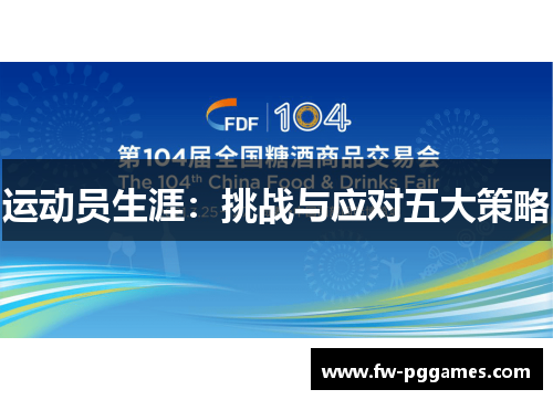 运动员生涯:挑战与应对五大策略 运动员生涯:挑战与应对五大策略