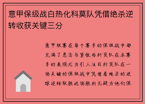 意甲保级战白热化科莫队凭借绝杀逆转收获关键三分