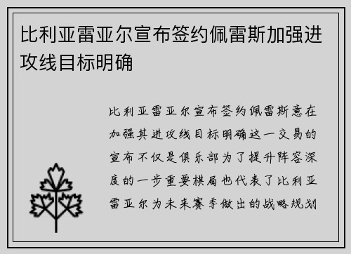 比利亚雷亚尔宣布签约佩雷斯加强进攻线目标明确 比利亚雷亚尔宣布签约佩雷斯加强进攻线目标明确