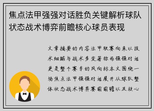焦点法甲强强对话胜负关键解析球队状态战术博弈前瞻核心球员表现 焦点法甲强强对话胜负关键解析球队状态战术博弈前瞻核心球员表现
