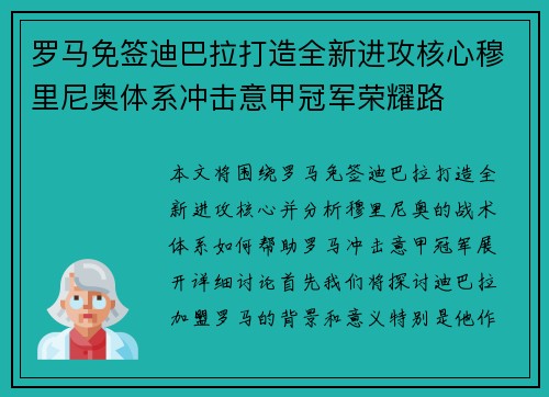 罗马免签迪巴拉打造全新进攻核心穆里尼奥体系冲击意甲冠军荣耀路 罗马免签迪巴拉打造全新进攻核心穆里尼奥体系冲击意甲冠军荣耀路