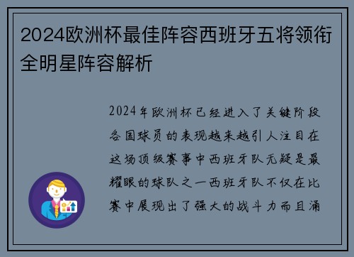 2024欧洲杯最佳阵容西班牙五将领衔全明星阵容解析