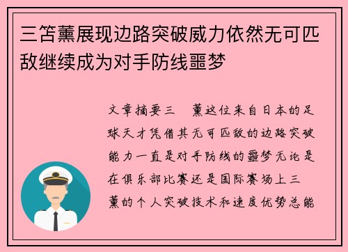三笘薰展现边路突破威力依然无可匹敌继续成为对手防线噩梦